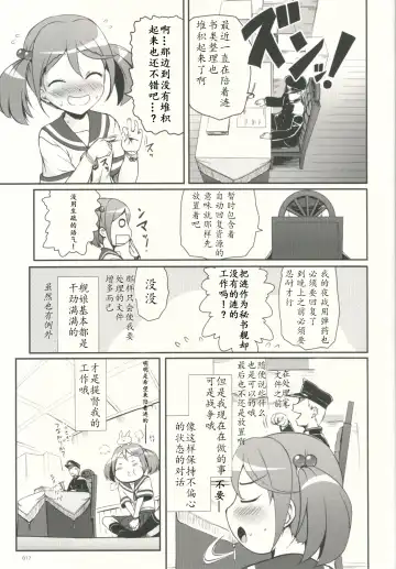 [Kajimura Kajima] DesCon!! 3 - Destroyer Complex - Fhentai - Page 17