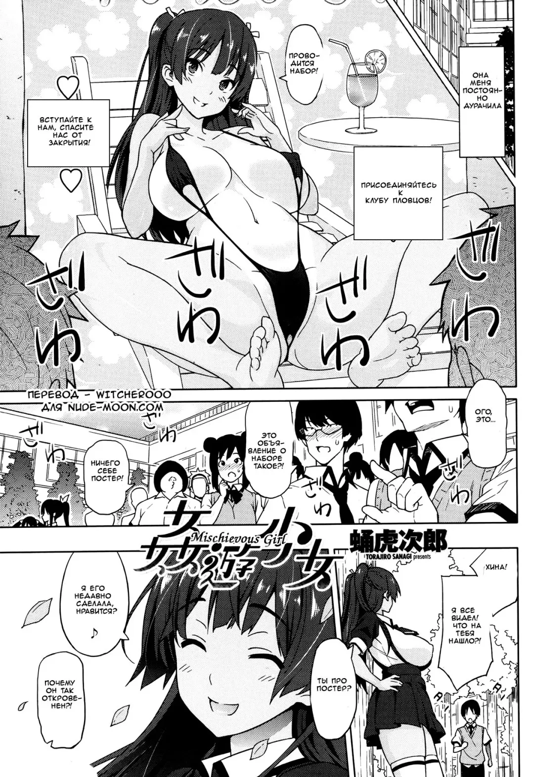 [Sanagi Torajirou] Kanyuu Shoujo | Mischievous Girl Fhentai - Page 1