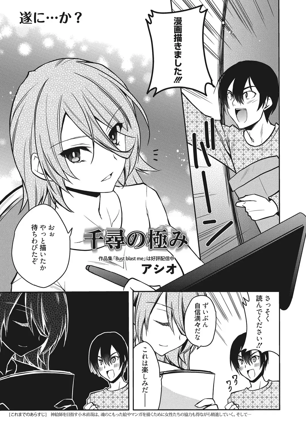 Web Manga Bangaichi Vol. 18 Fhentai - Page 2