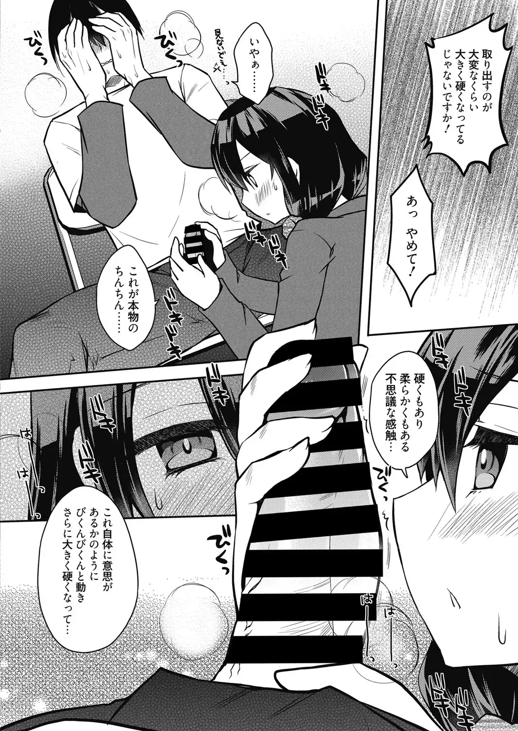 Web Manga Bangaichi Vol. 18 Fhentai - Page 11