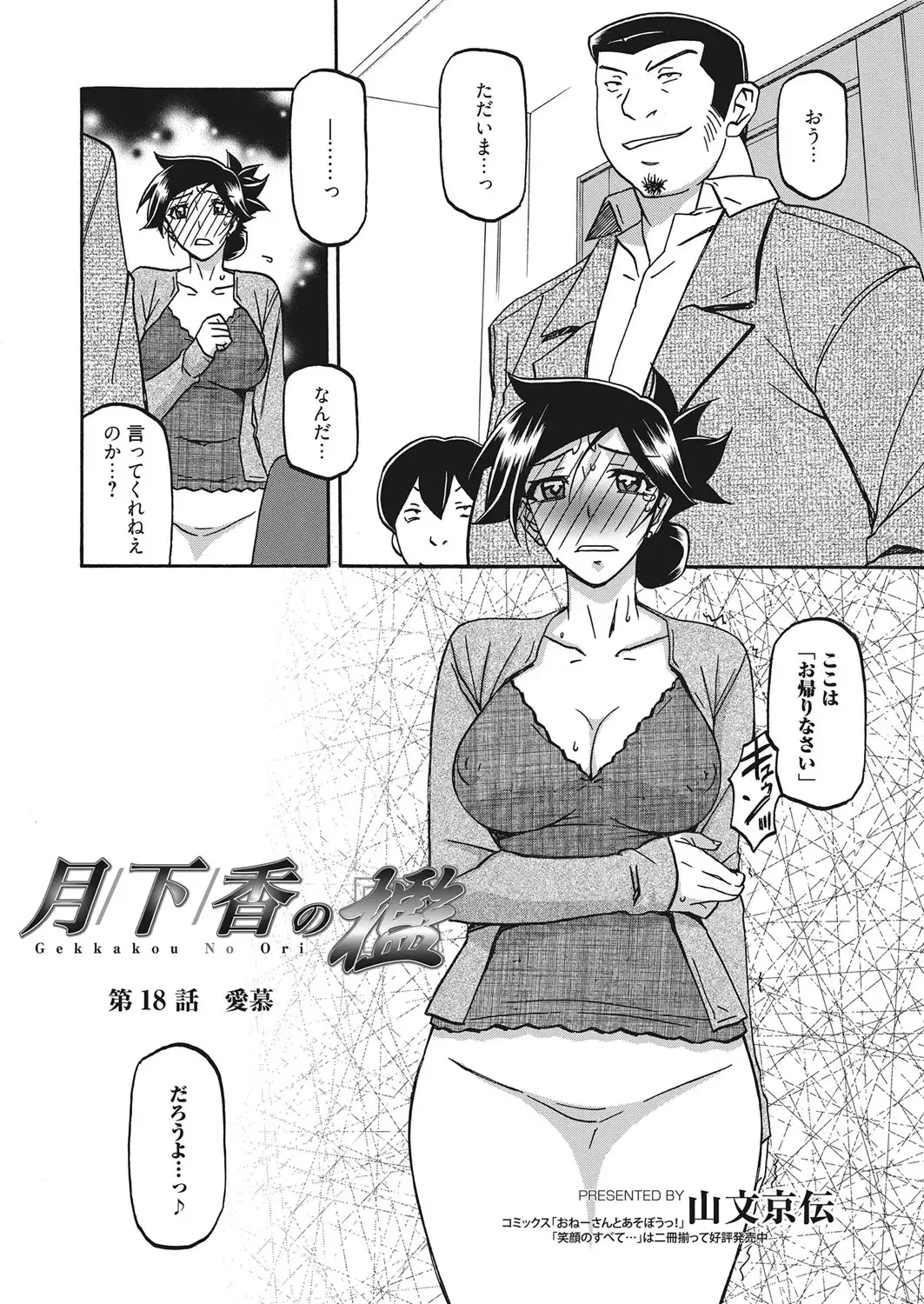 Web Manga Bangaichi Vol. 18 Fhentai - Page 51