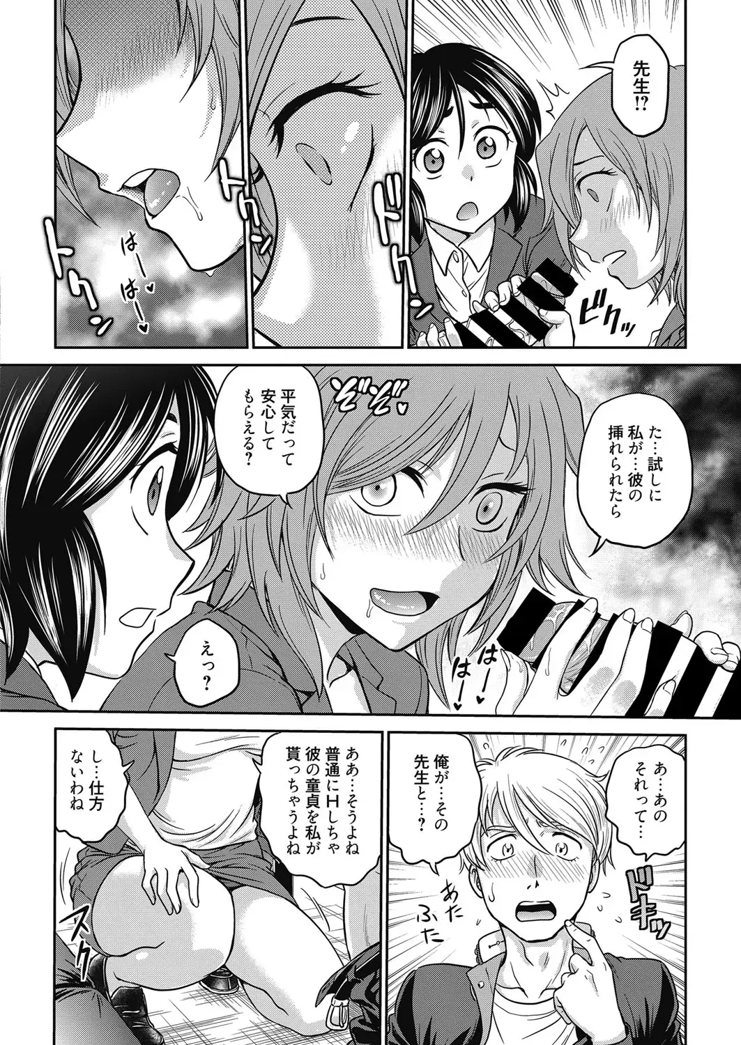 Web Manga Bangaichi Vol. 18 Fhentai - Page 77