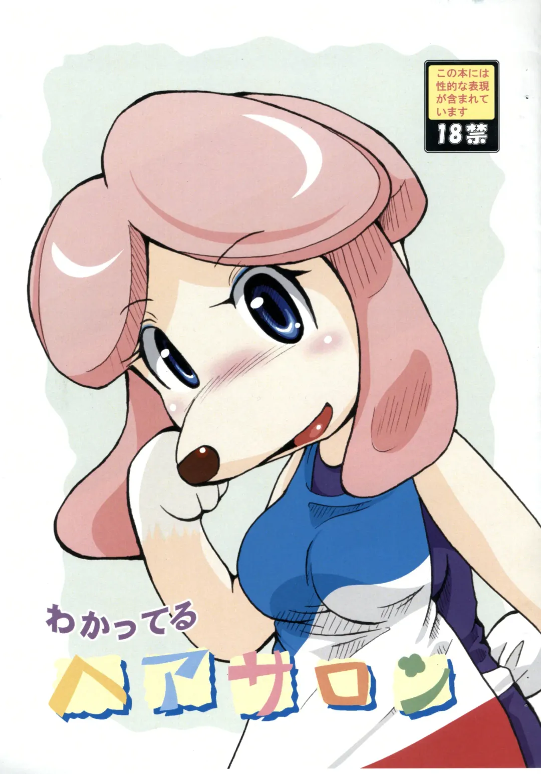 [Colulun] Wakatteru Hair Salon Fhentai - Page 1