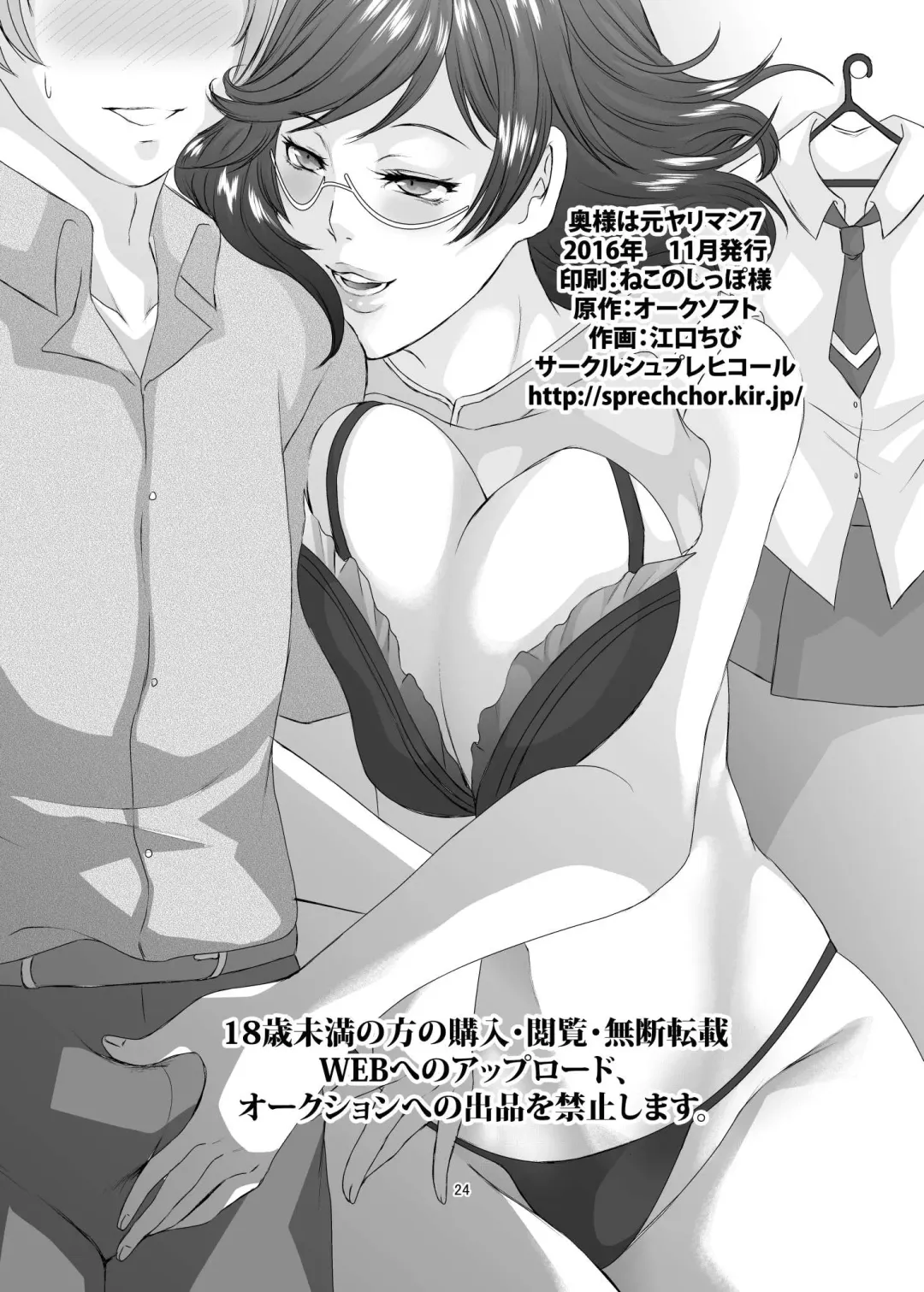 [Eguchi Chibi] Oku-sama wa Moto Yariman -Besluted- 7 Fhentai - Page 25