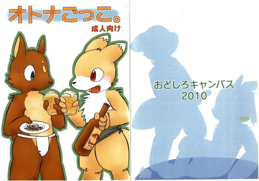 [Kurohane Karasu] Otona Gokko. Fhentai - Page 1