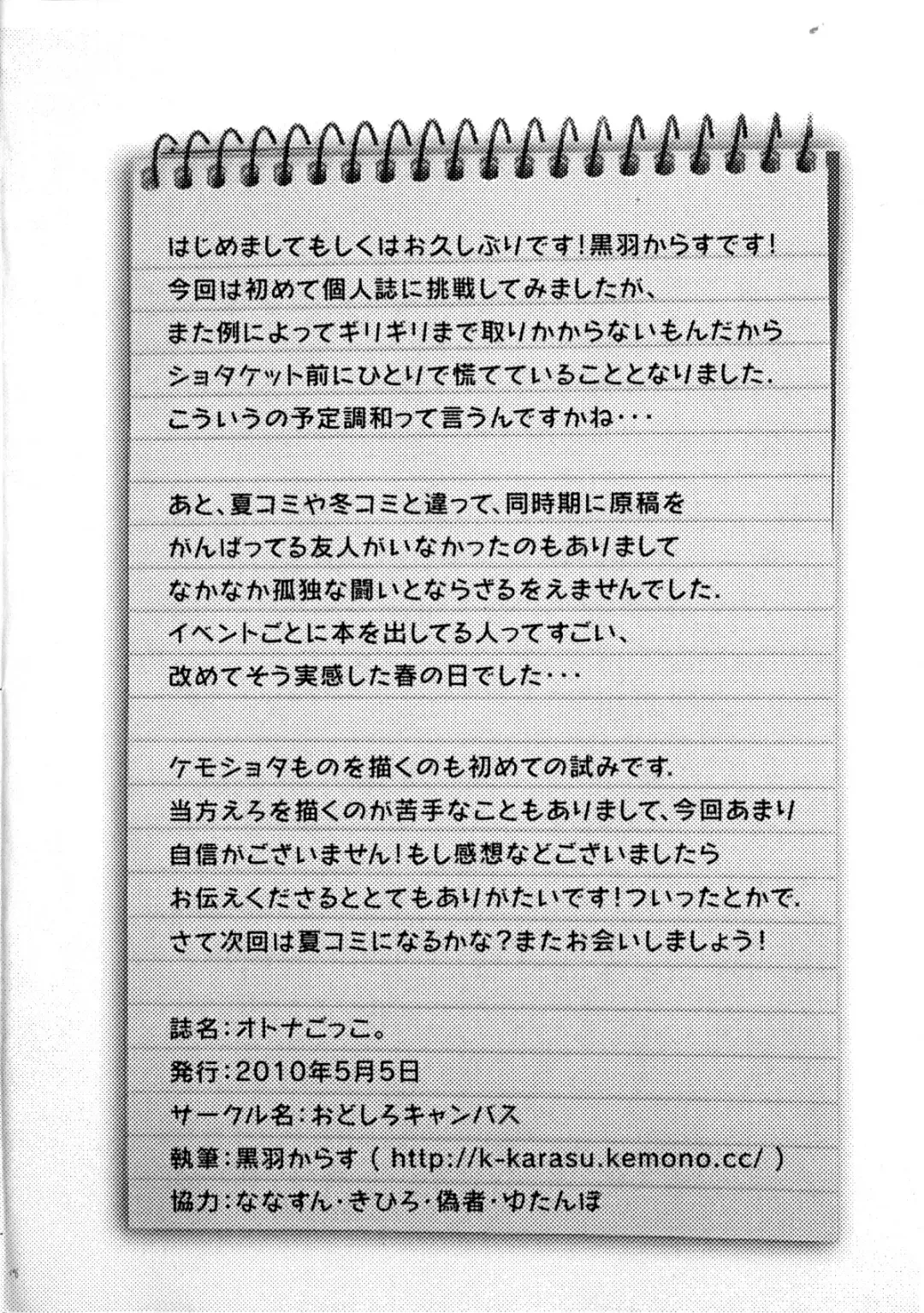 [Kurohane Karasu] Otona Gokko. Fhentai - Page 17