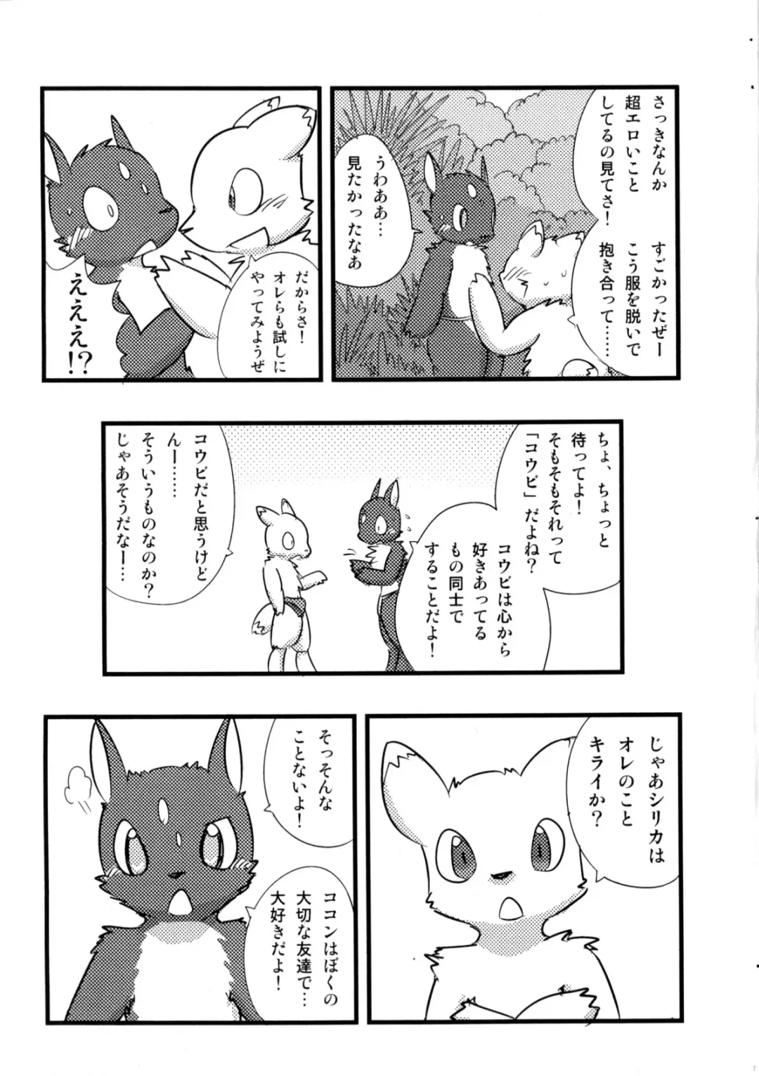 [Kurohane Karasu] Otona Gokko. Fhentai - Page 6