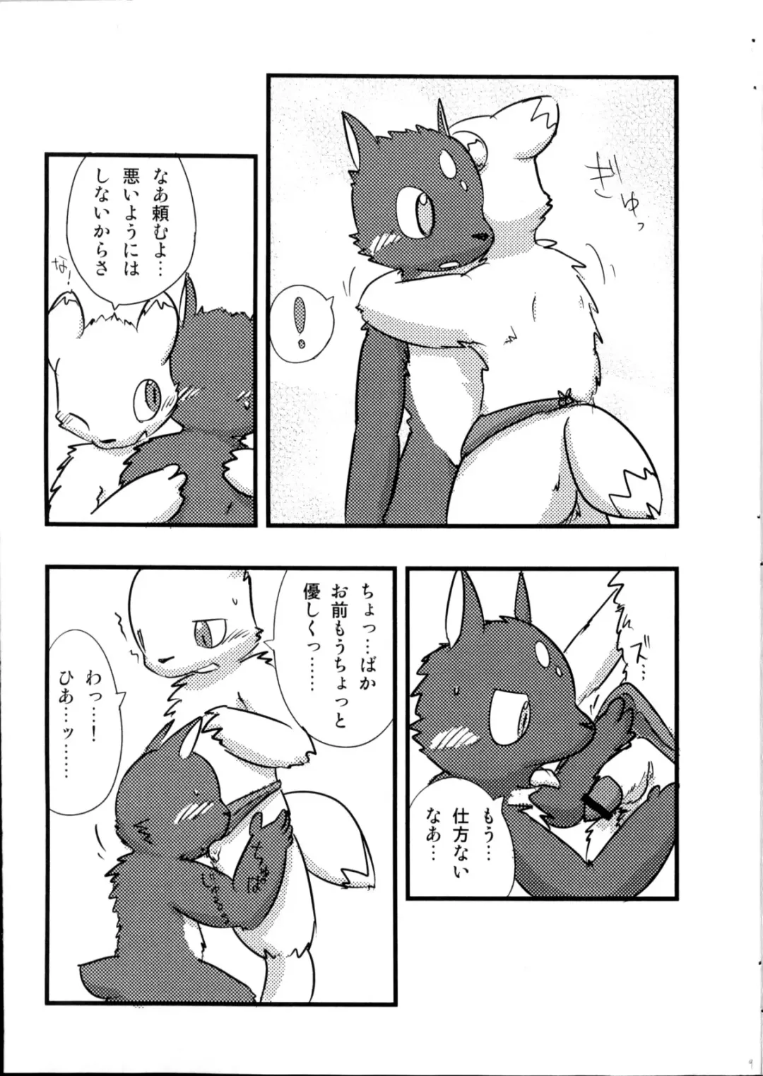 [Kurohane Karasu] Otona Gokko. Fhentai - Page 8