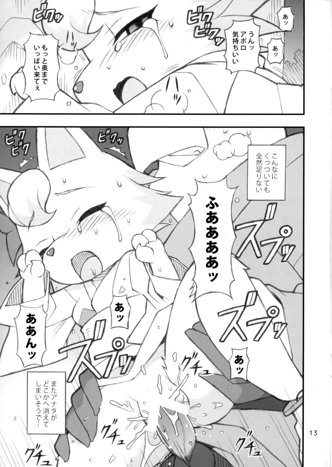 [Washimori] Doubutsu Mura Nikki Fhentai - Page 12