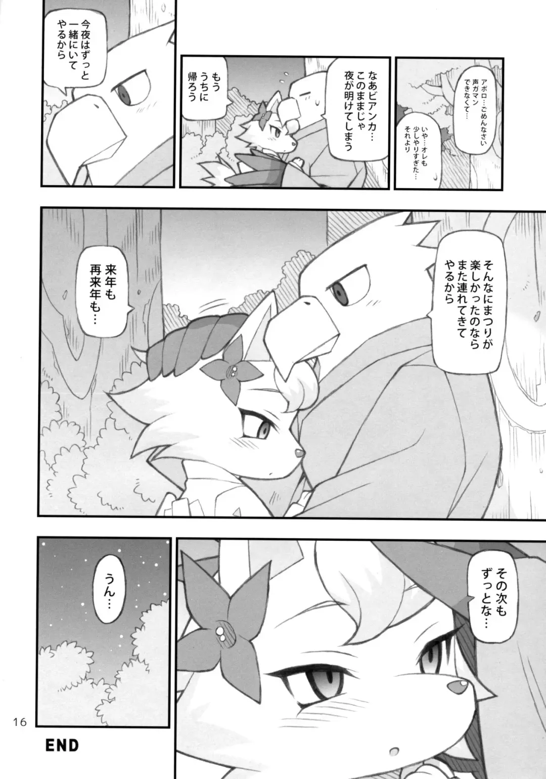 [Washimori] Doubutsu Mura Nikki Fhentai - Page 15