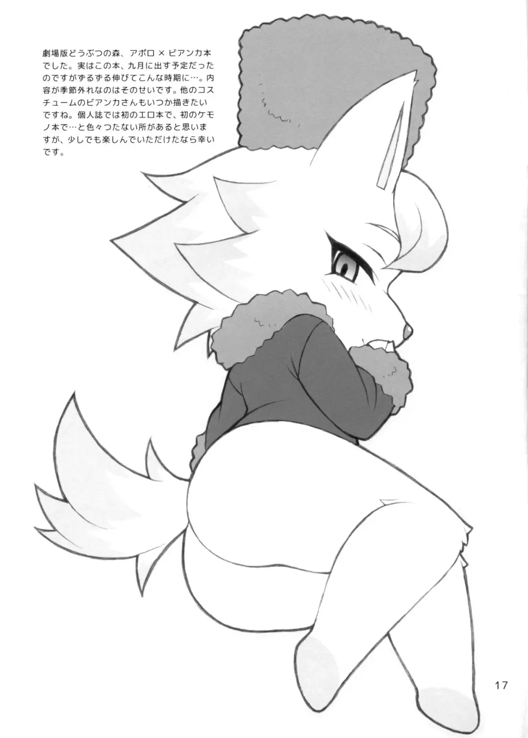 [Washimori] Doubutsu Mura Nikki Fhentai - Page 16