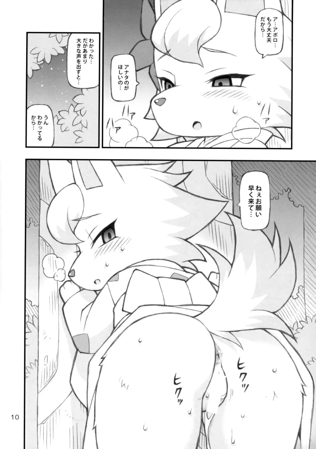 [Washimori] Doubutsu Mura Nikki Fhentai - Page 9