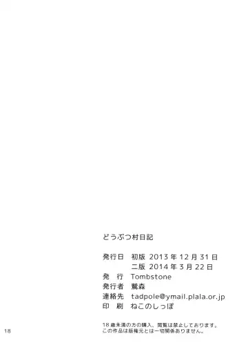 [Washimori] Doubutsu Mura Nikki Fhentai - Page 19