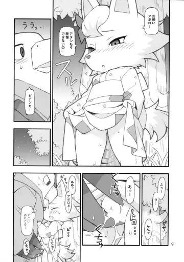 [Washimori] Doubutsu Mura Nikki Fhentai - Page 8