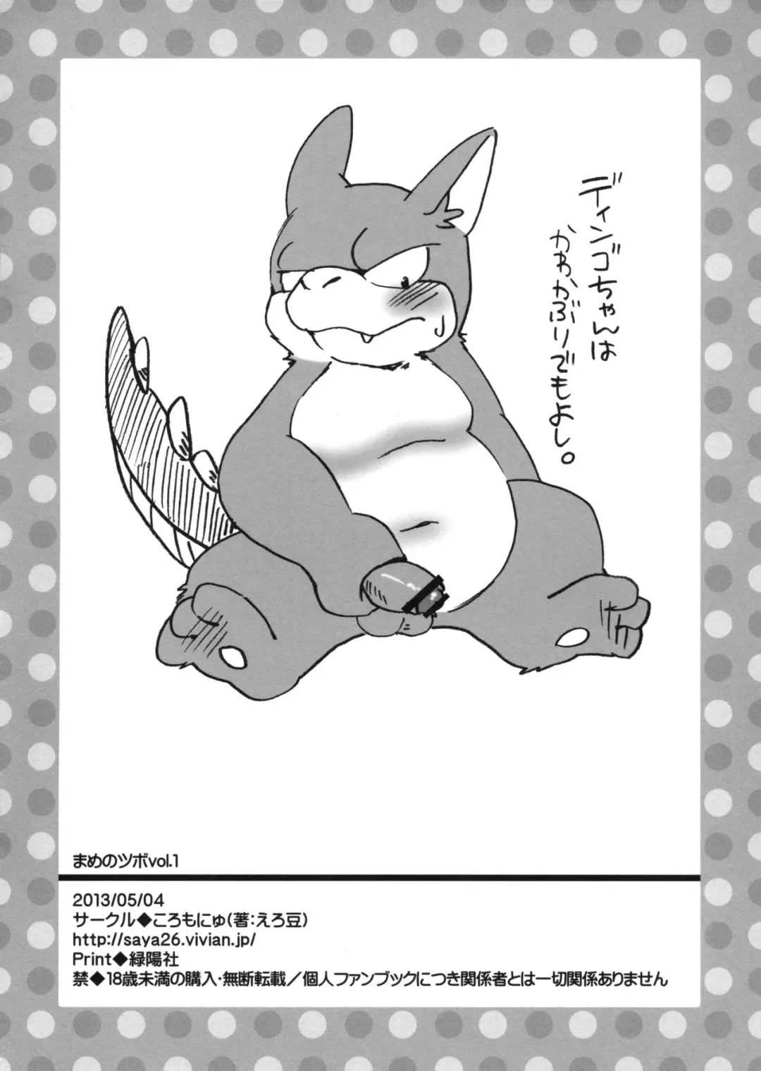 [Eromame] Mame no Tsubo Vol. 1 Fhentai - Page 8