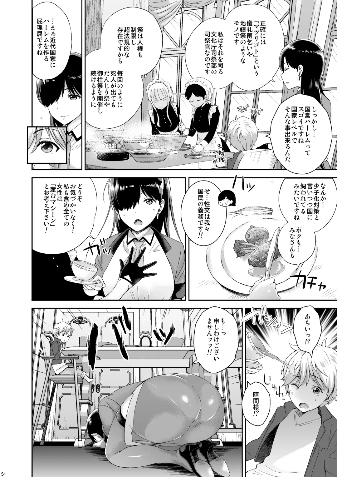 Microne Magazine Vol. 50 Shumatsu wa Oppai ni Yosete Fhentai - Page 32