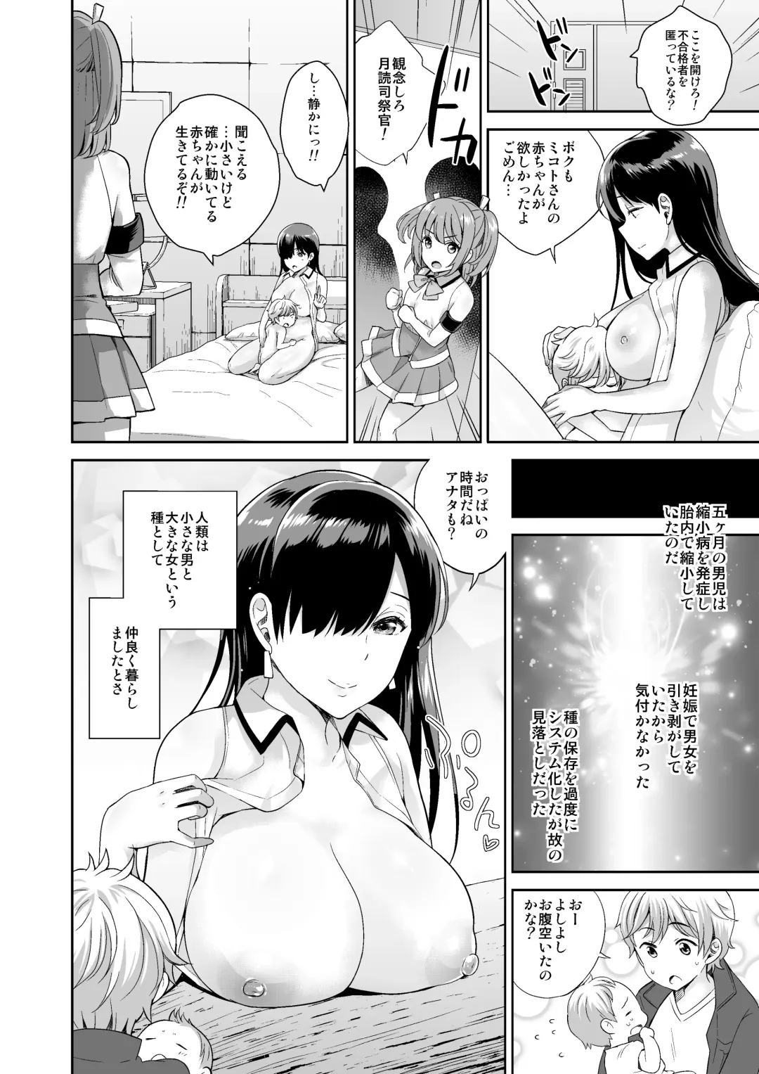 Microne Magazine Vol. 50 Shumatsu wa Oppai ni Yosete Fhentai - Page 50