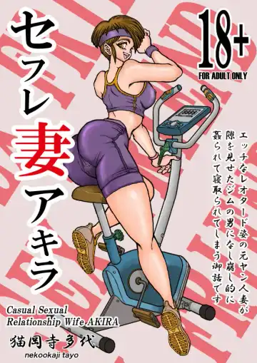 Read [Nekookaji Tayo] SeFrie Tsuma Akira - Fhentai