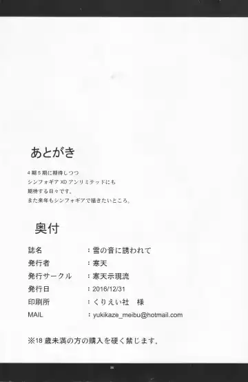 [Kanten] Yuki no Oto ni Sasowarete Fhentai - Page 25