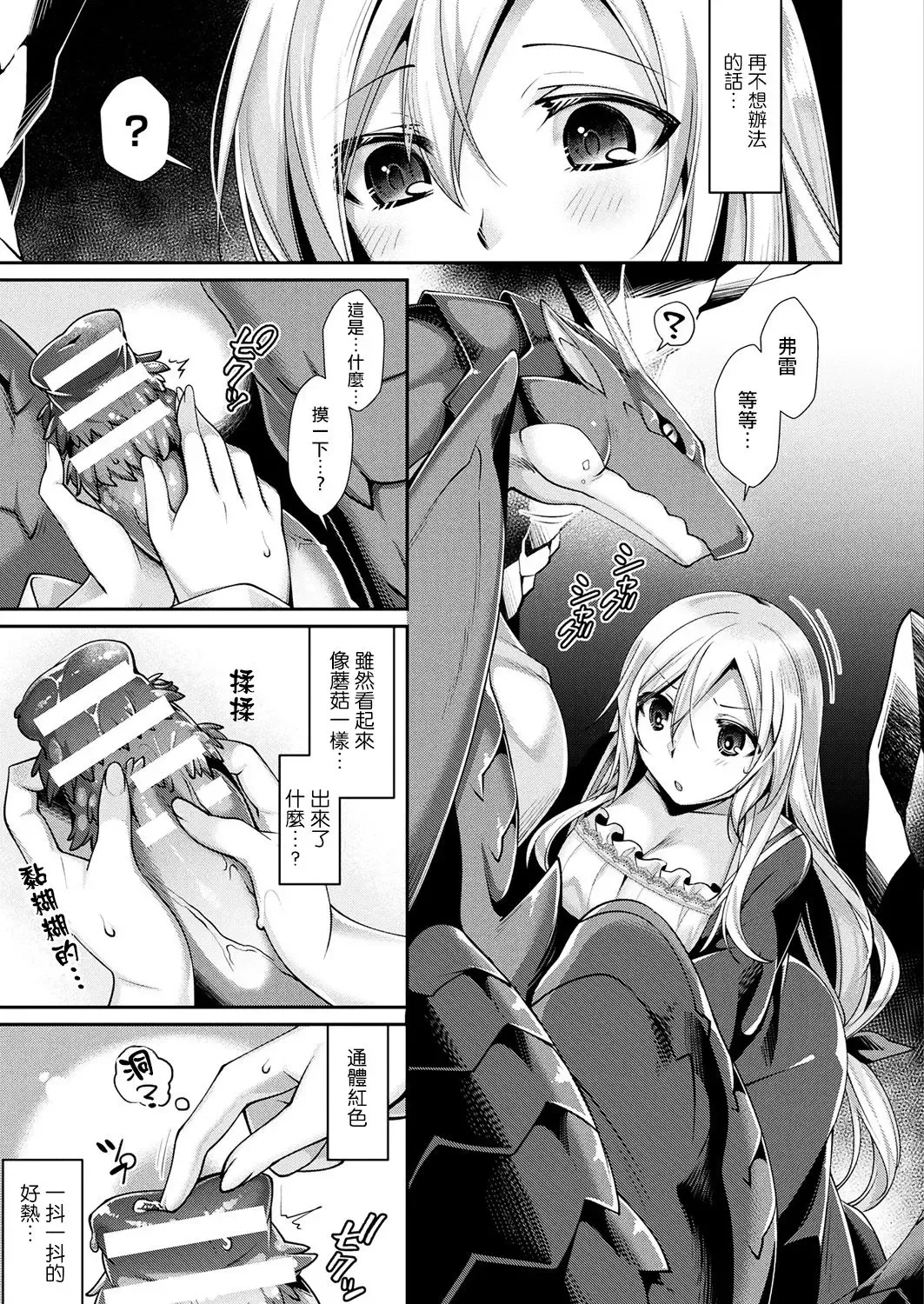 [Konshin] Dragon Heart Fhentai - Page 4