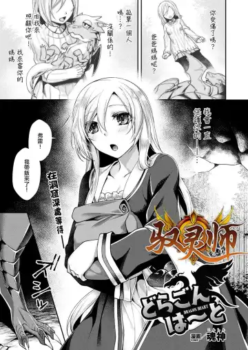 Read [Konshin] Dragon Heart - Fhentai