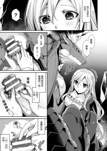 [Konshin] Dragon Heart Fhentai - Page 4