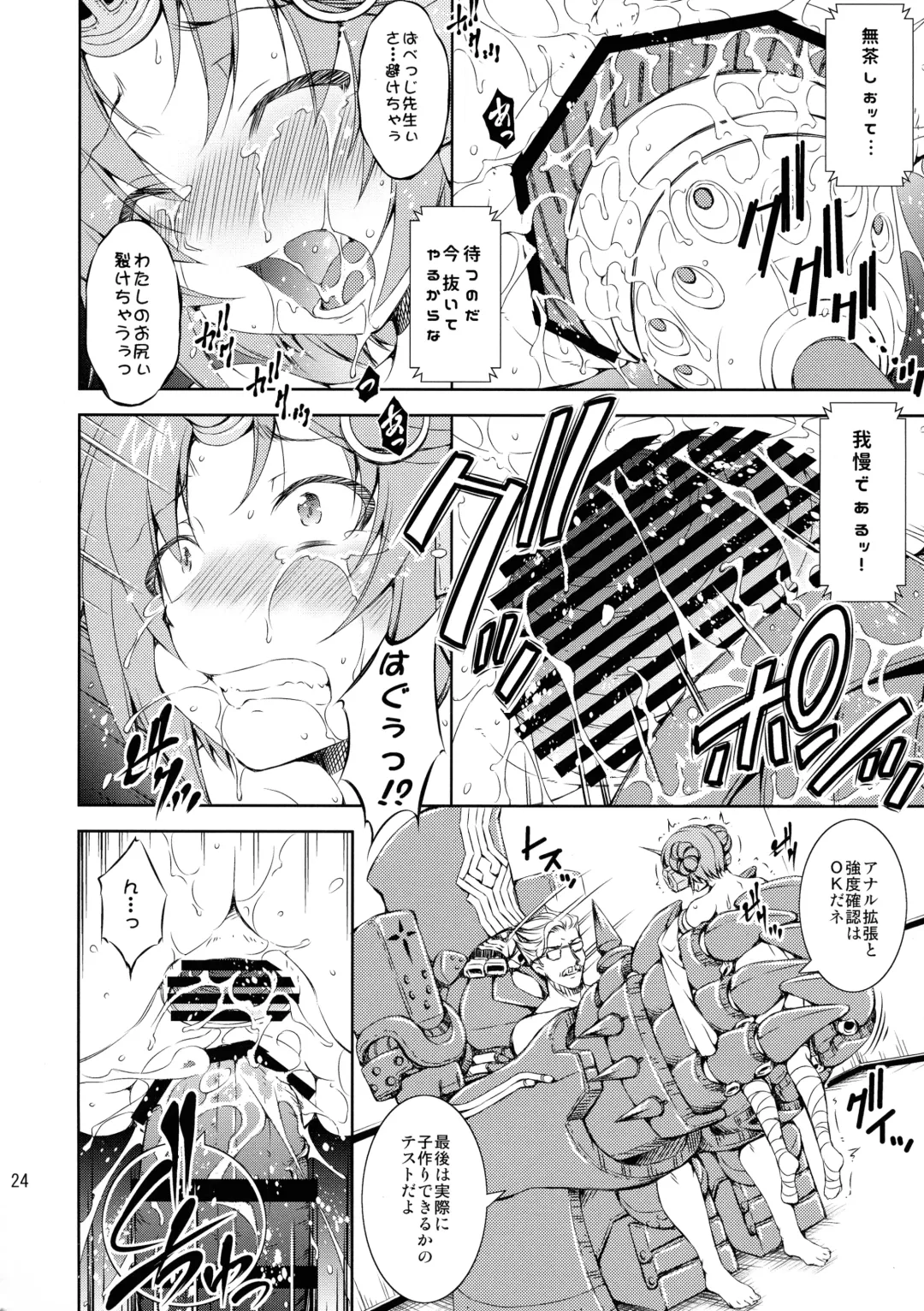 [Himeno Komomo] Fran no Seikyouiku Fhentai - Page 24