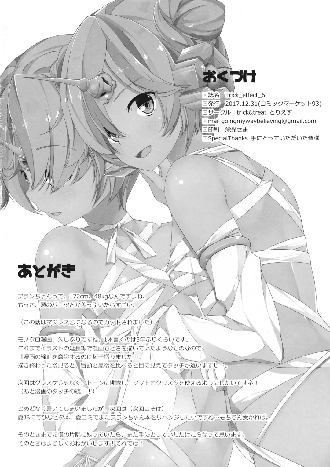 [Tries] Trick_effect_6 Fhentai - Page 22