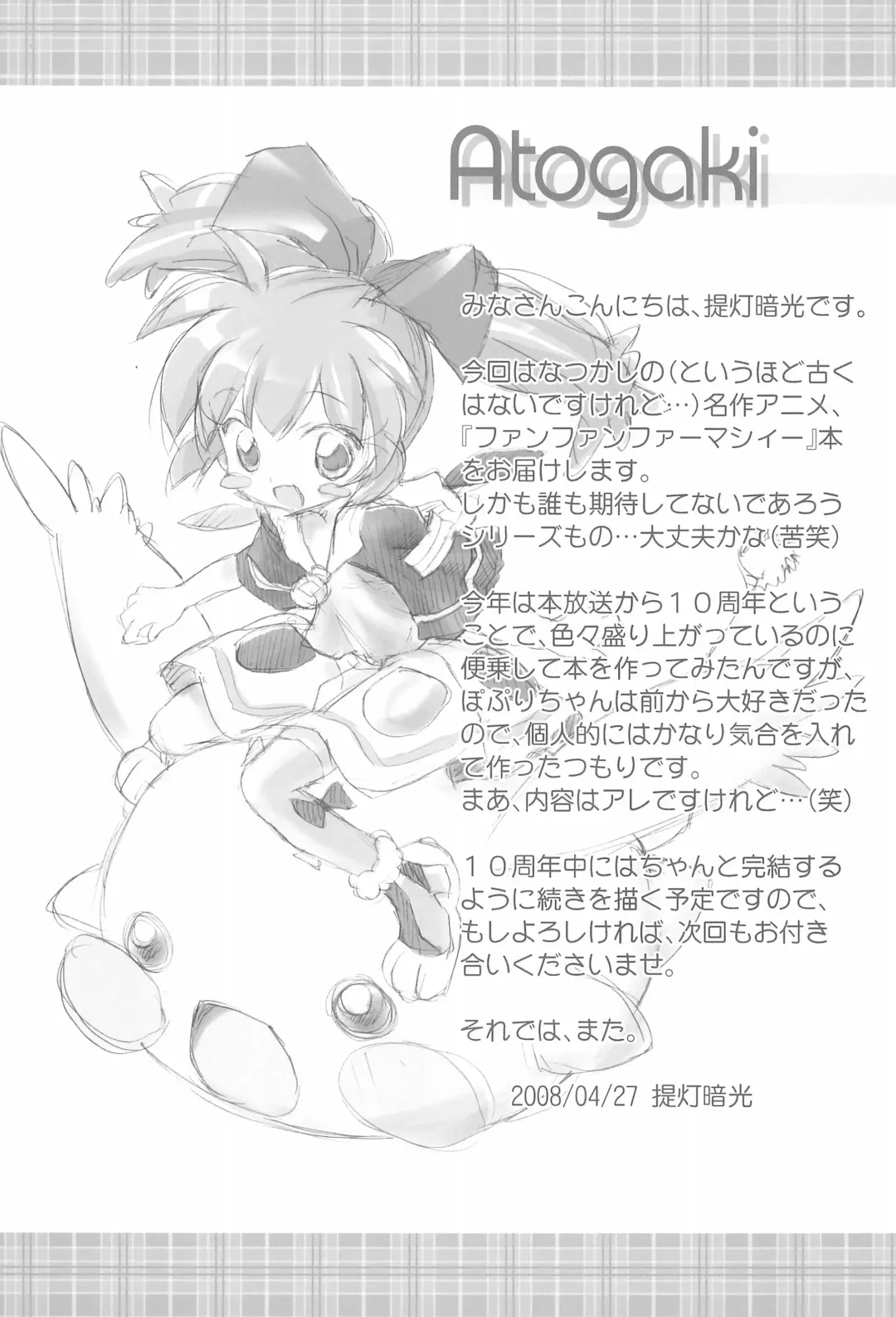 [Chouchin Ankou] Fun Fun Pharmacy e Youkoso! 1 Fhentai - Page 21