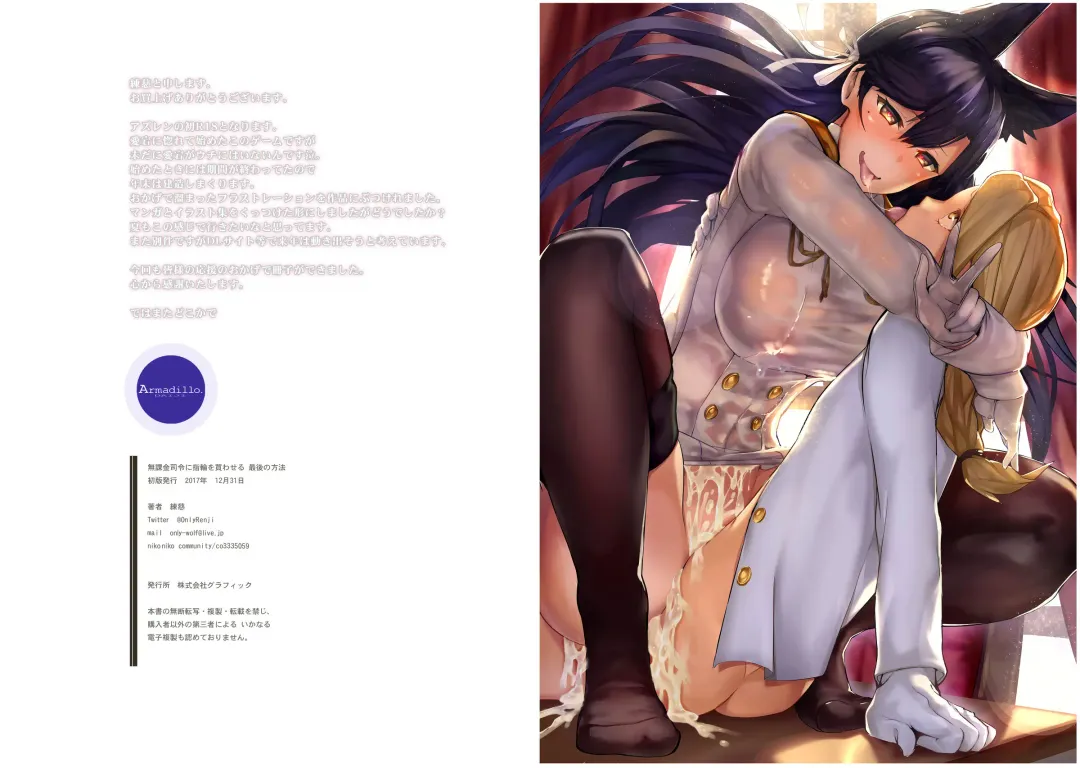 [Armadillo Daiji] Mukakin Shirei ni Yubiwa o Kawaseru Saigo no Houhou Fhentai - Page 12