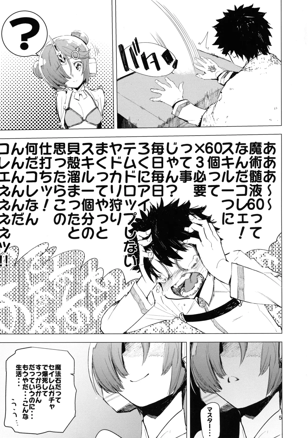 [Hyocorou] I Love Franken Fhentai - Page 5