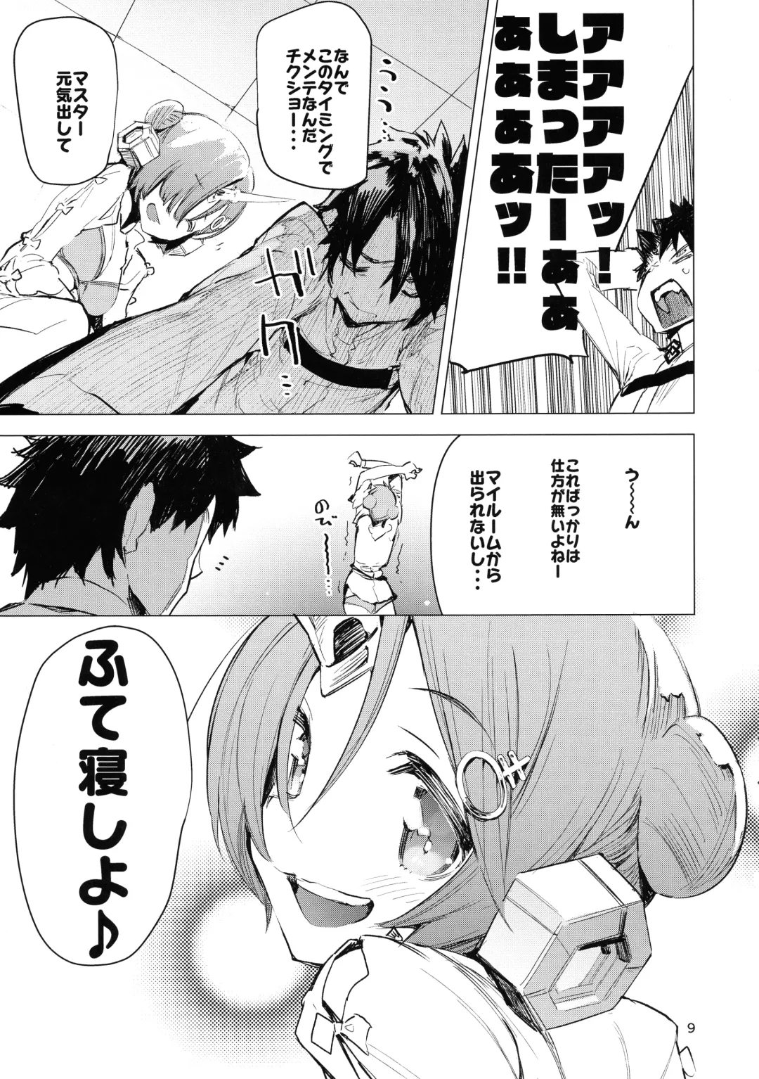 [Hyocorou] I Love Franken Fhentai - Page 9