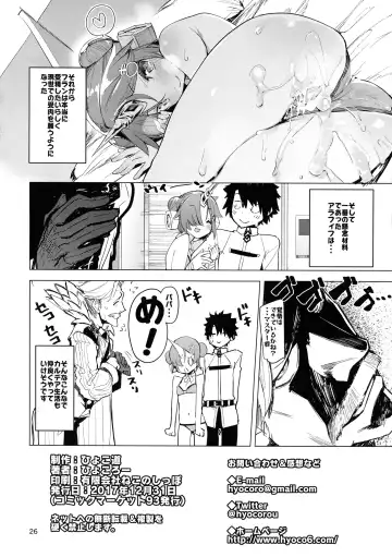 [Hyocorou] I Love Franken Fhentai - Page 26