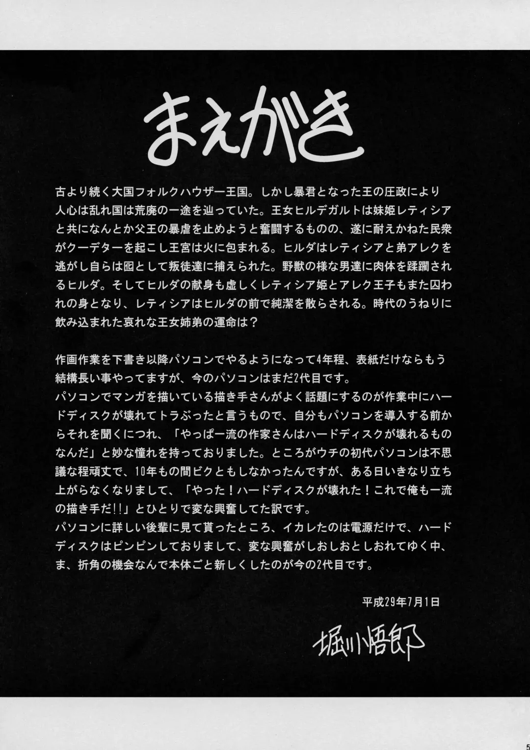 [Horikawa Gorou] Ochibure Hime Gekan Fhentai - Page 5