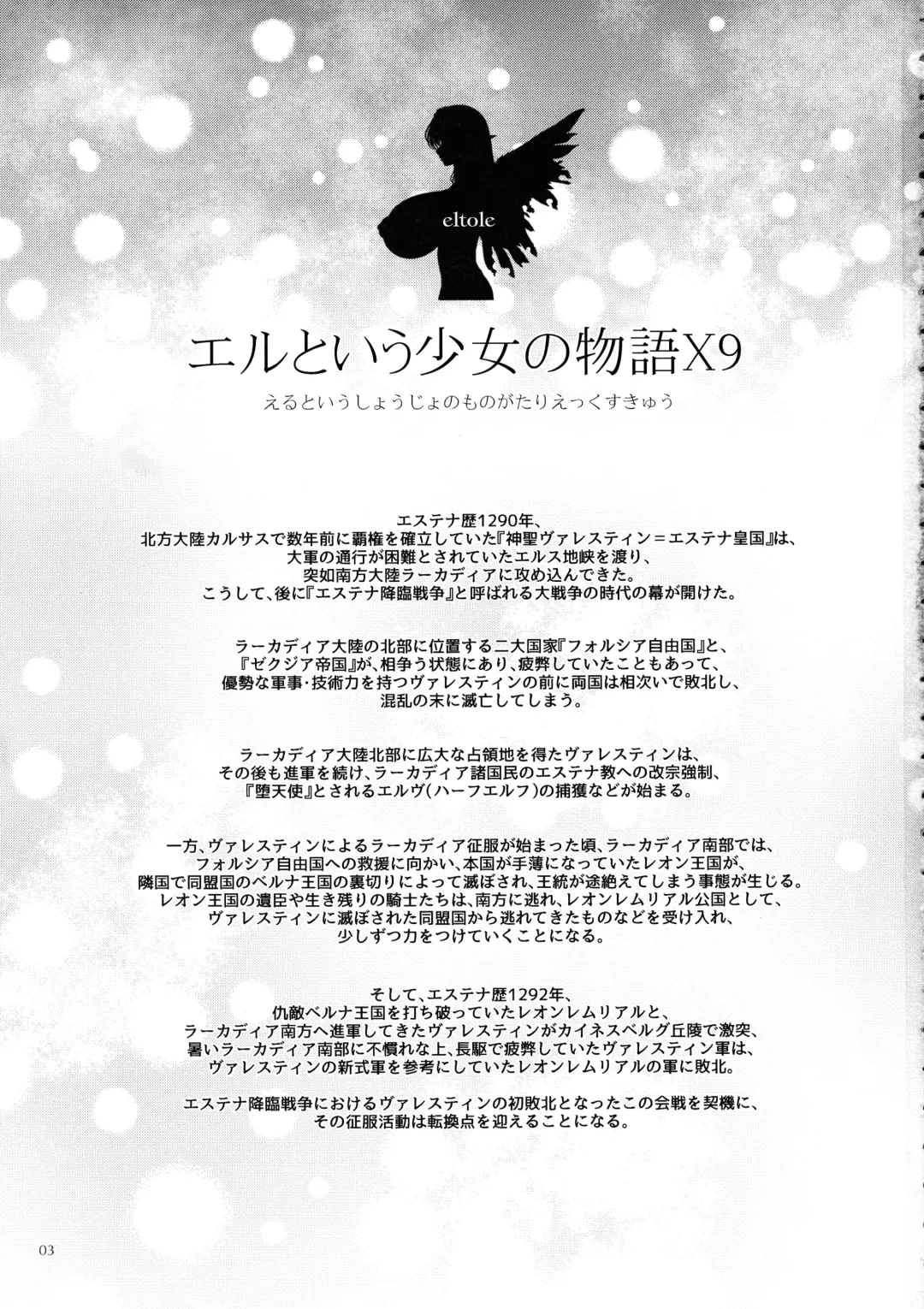 [Eltole] El toiu Shoujo no Monogatari X9 Fhentai - Page 2
