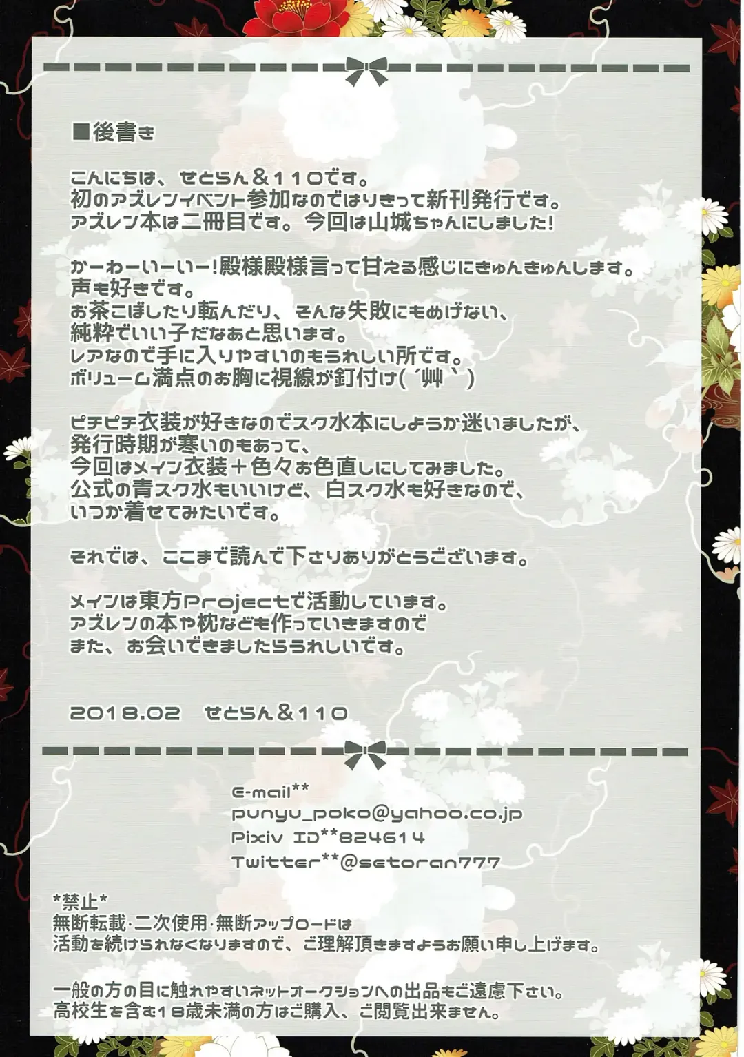 [Itou Seto - Tanno Ran] Yamashiro no Namahame Daisakusen? Tono-sama Daisuki! Fhentai - Page 13