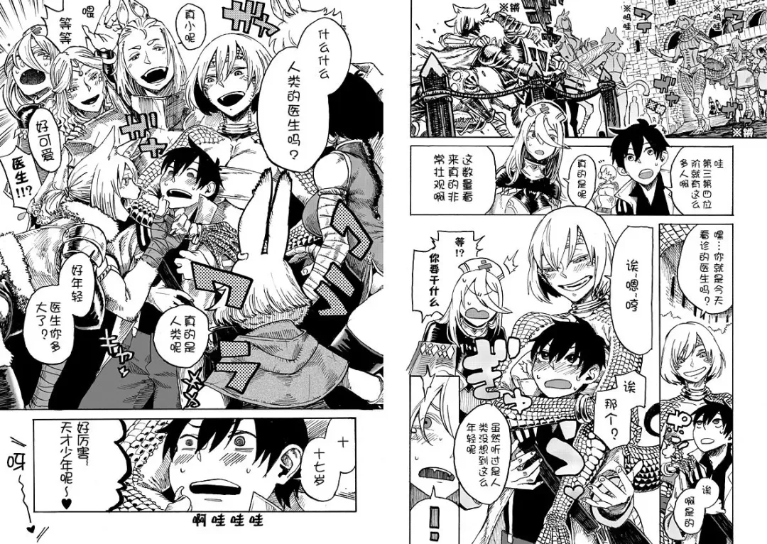 [Toumasu] モンスター娘のお医者さん 第1话 Fhentai - Page 10