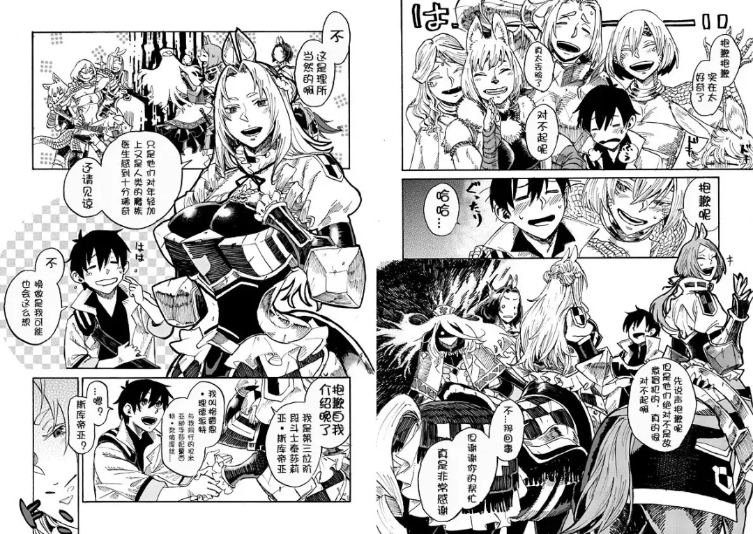 [Toumasu] モンスター娘のお医者さん 第1话 Fhentai - Page 12