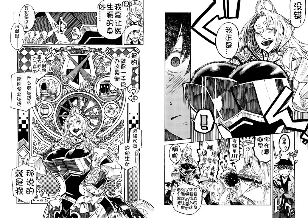 [Toumasu] モンスター娘のお医者さん 第1话 Fhentai - Page 13