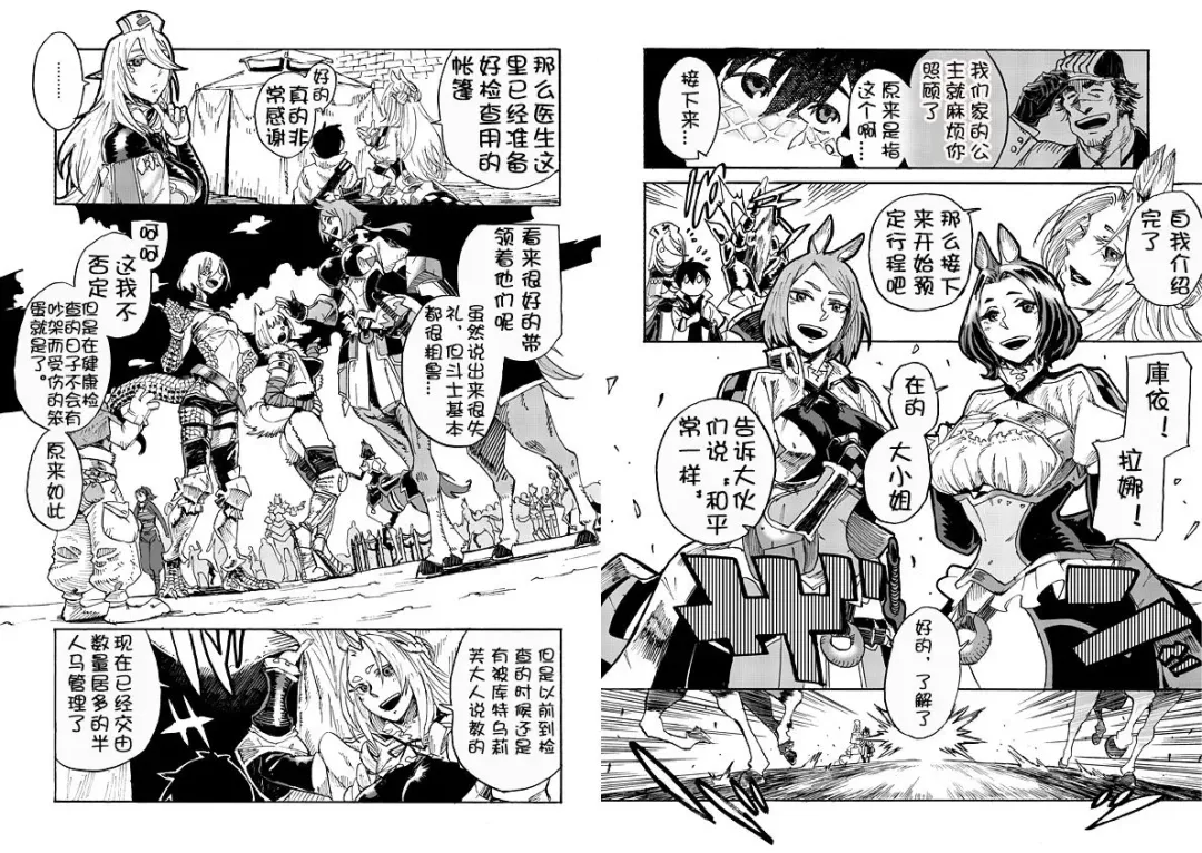 [Toumasu] モンスター娘のお医者さん 第1话 Fhentai - Page 14