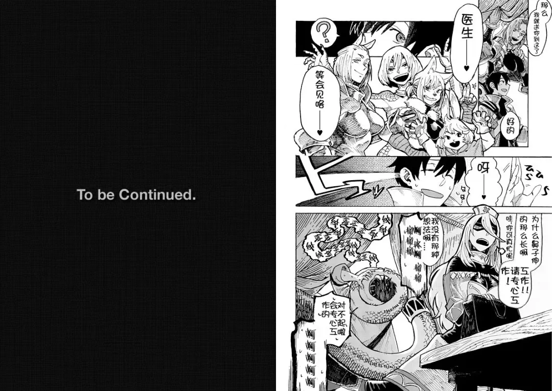 [Toumasu] モンスター娘のお医者さん 第1话 Fhentai - Page 15