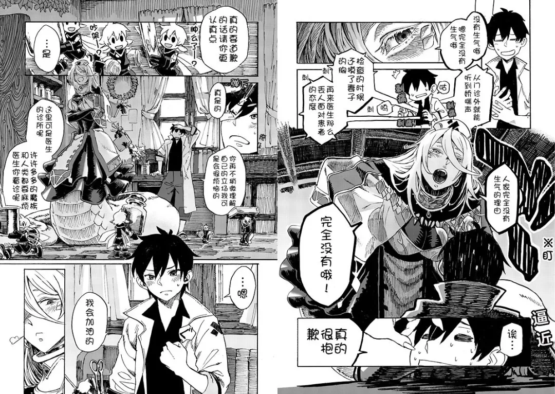 [Toumasu] モンスター娘のお医者さん 第1话 Fhentai - Page 4