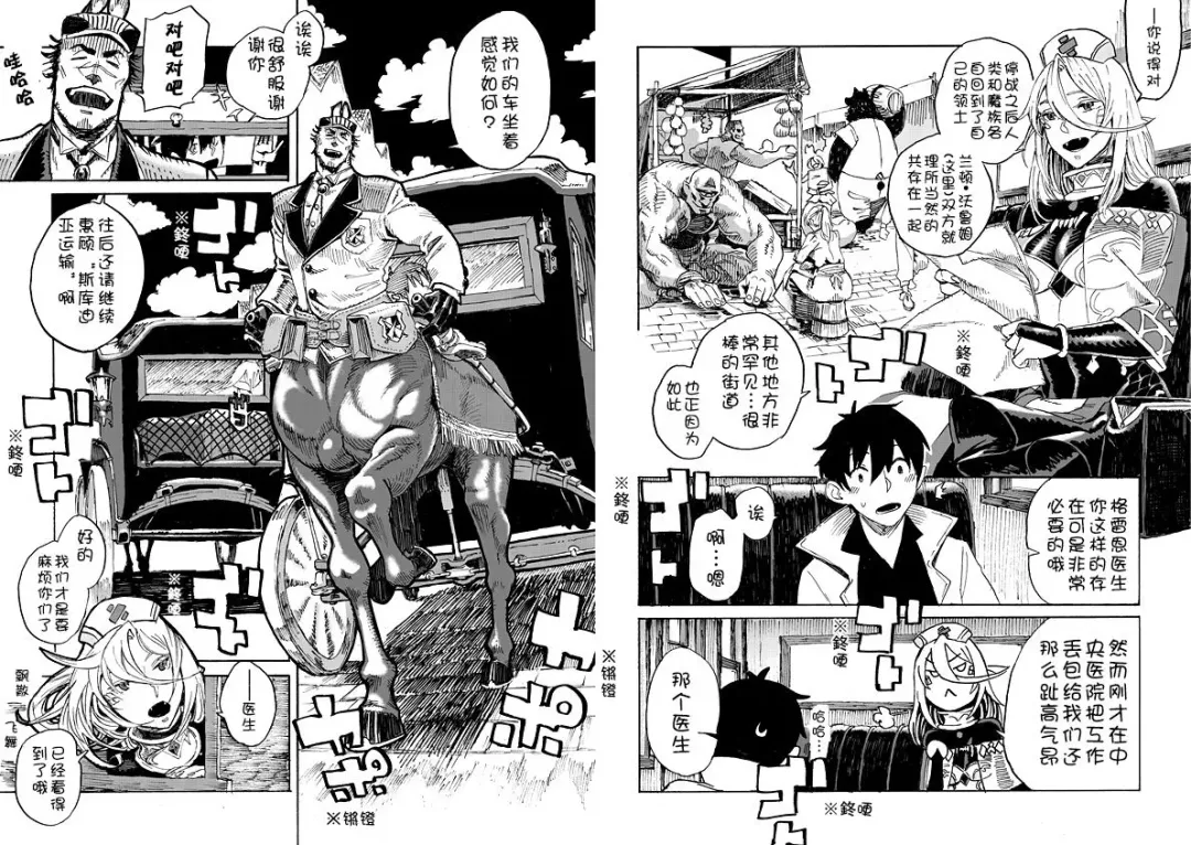 [Toumasu] モンスター娘のお医者さん 第1话 Fhentai - Page 7