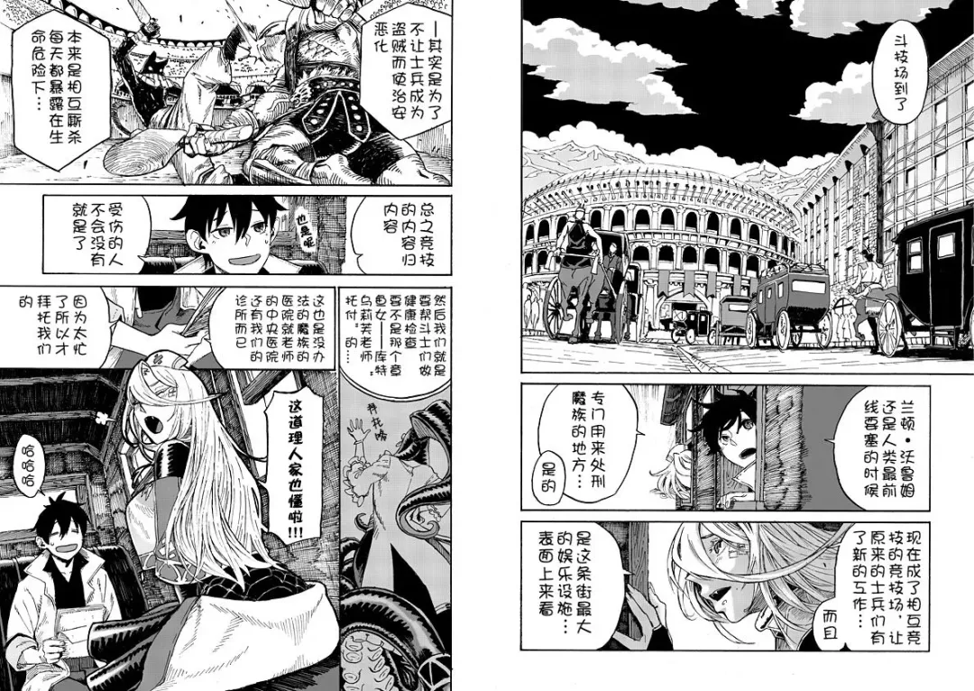 [Toumasu] モンスター娘のお医者さん 第1话 Fhentai - Page 8