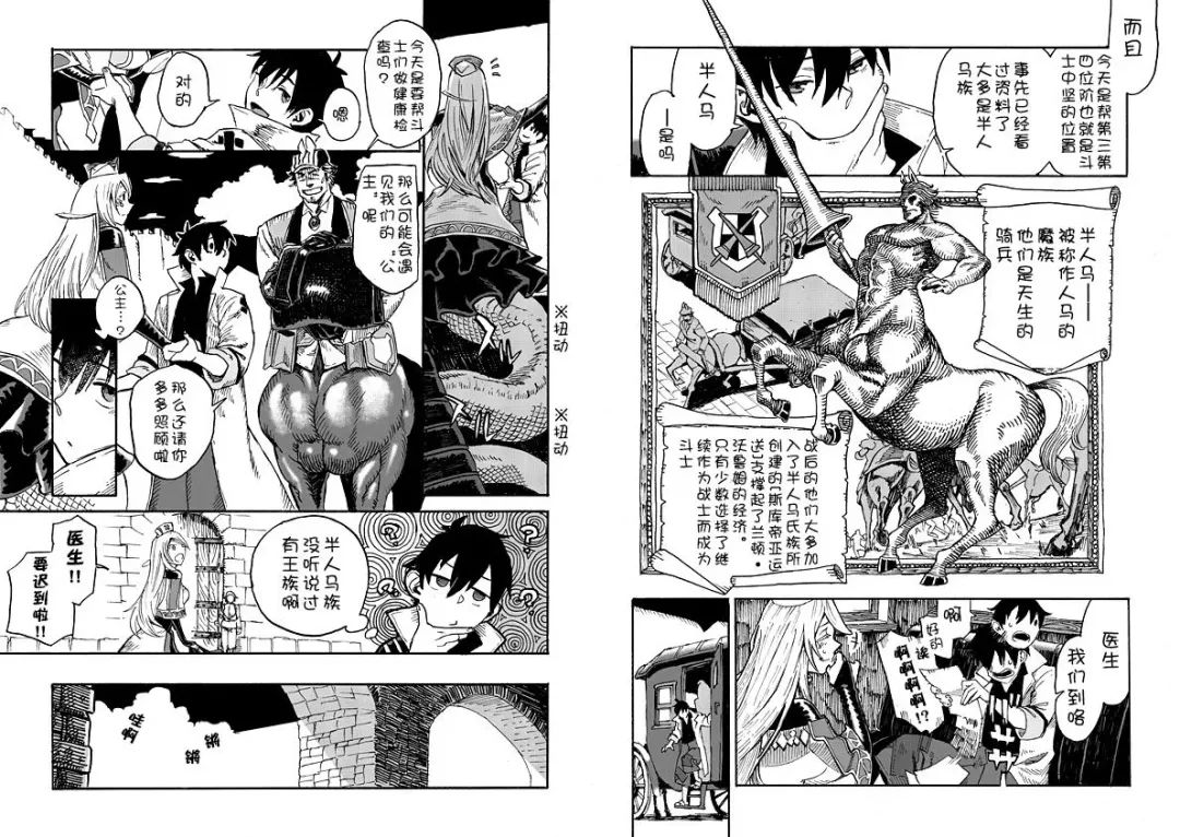 [Toumasu] モンスター娘のお医者さん 第1话 Fhentai - Page 9