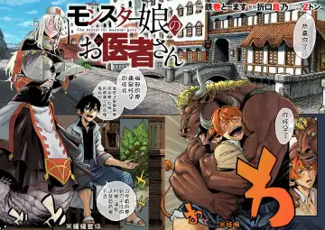[Toumasu] モンスター娘のお医者さん 第1话 Fhentai - Page 2