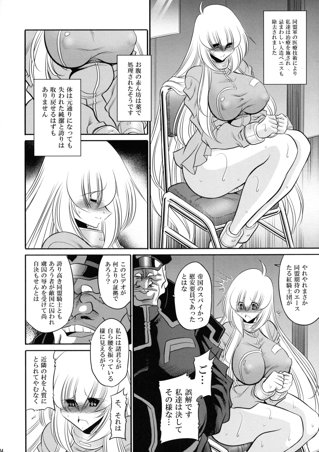 [Horikawa Gorou] Kurenai no Kishi-dan Chuukan Fhentai - Page 14