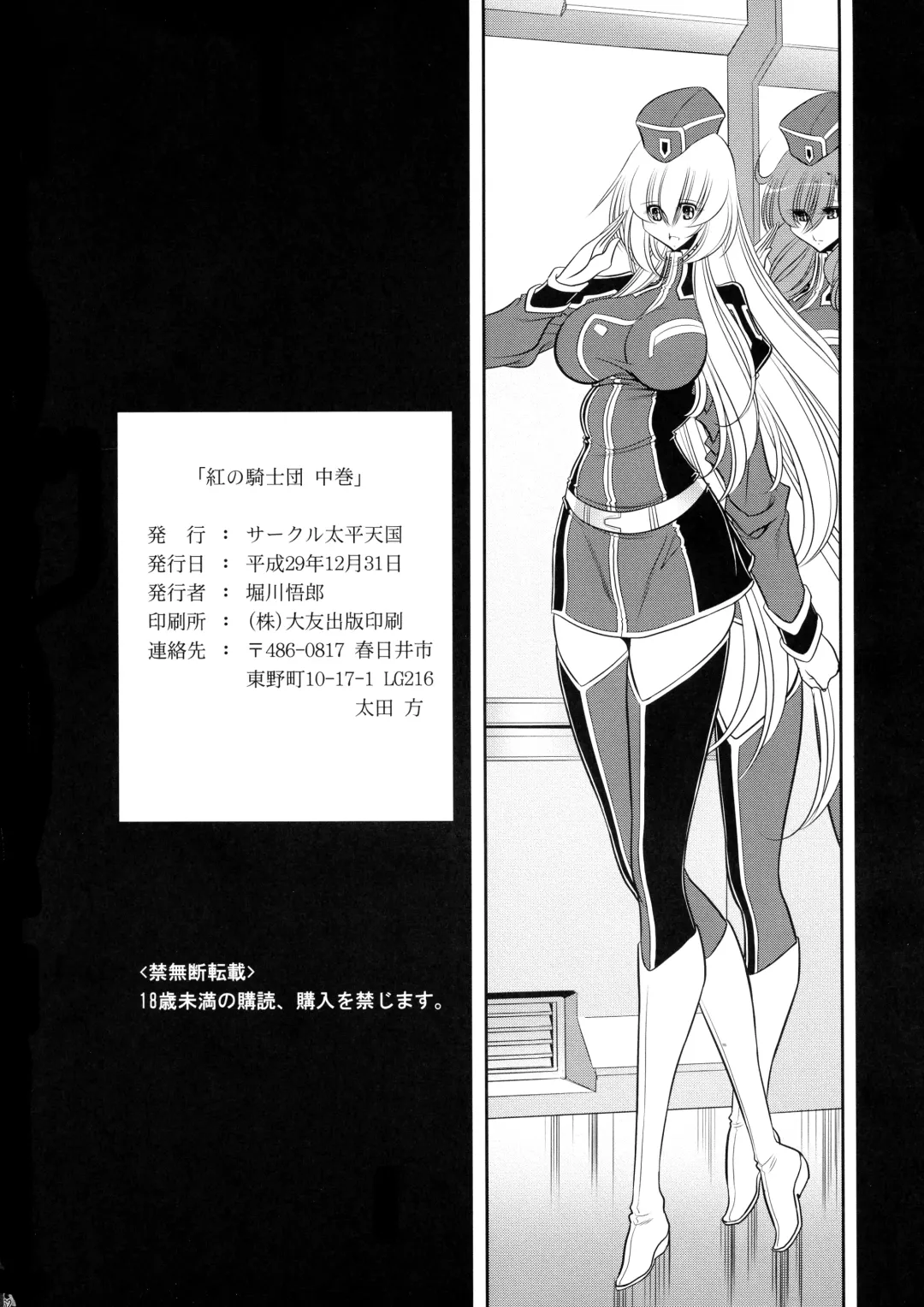 [Horikawa Gorou] Kurenai no Kishi-dan Chuukan Fhentai - Page 61