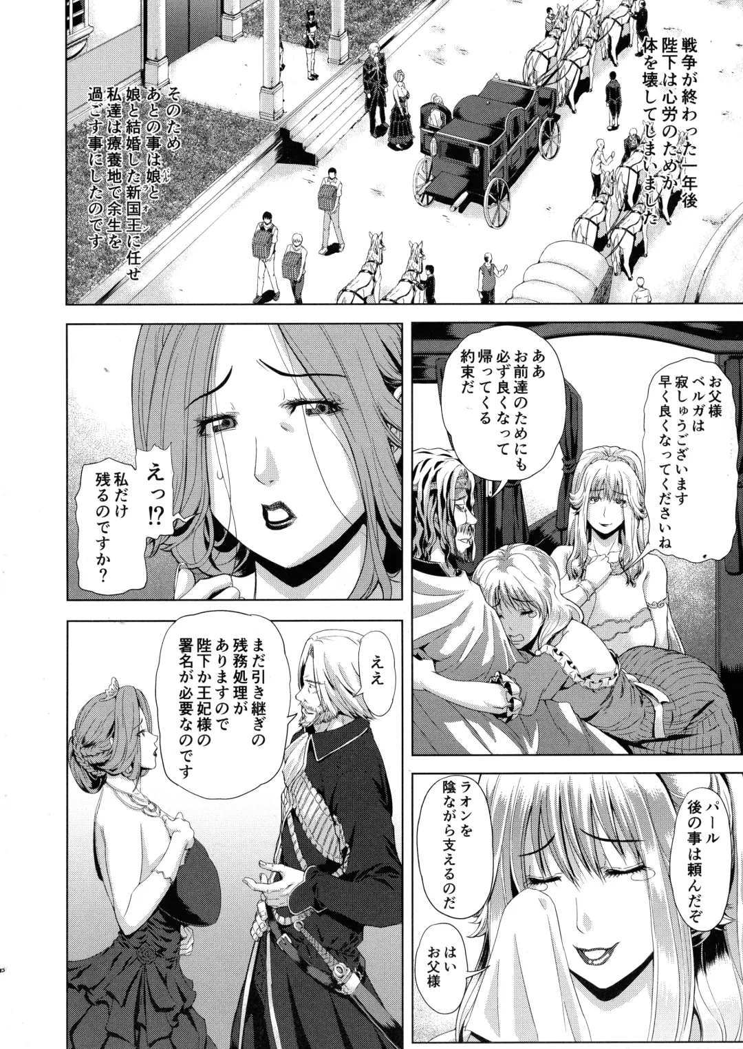 [Tokie Hirohito] Kyouki no Oukoku Ni no Shou Fhentai - Page 6