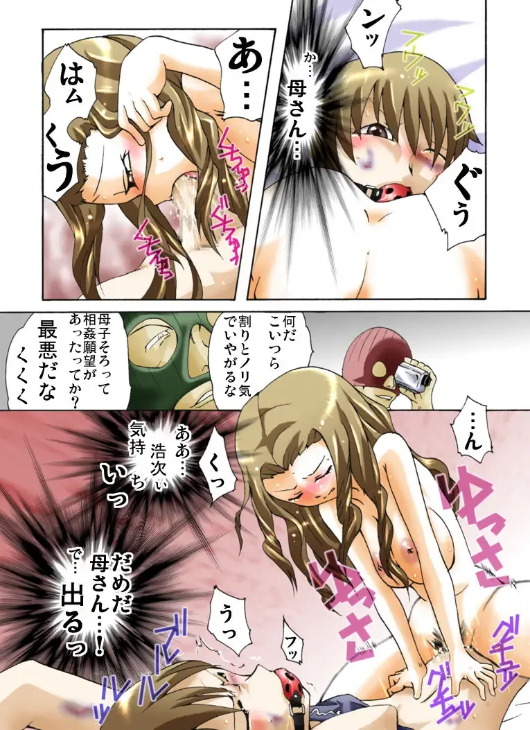 [Yakumo Ginjirou] Yokubou Kaiki Dai 344 Shou - Bakunyuu Haha x Binyuu Ane x Shota Otouto = Oyako Houkai Kinshin Goukan Jiken Act. 1 Boshikan-gakari- Fhentai - Page 16